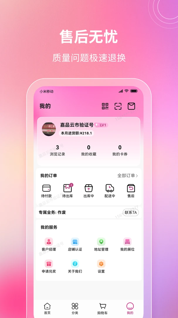 ��Ʒ����3.1.0 ���϶���ƽ̨