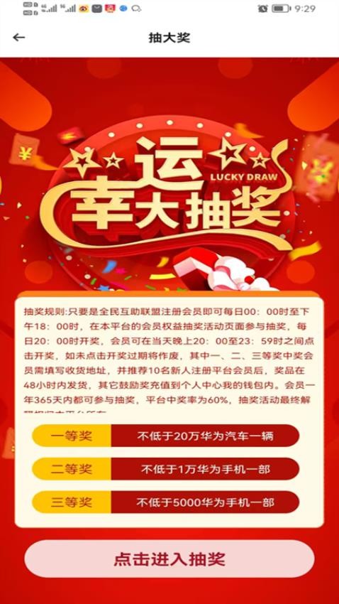 全民互助联盟 安卓版 应用界面