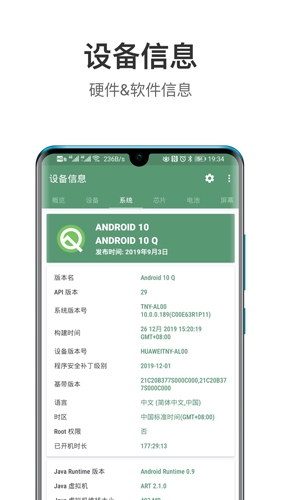 �豸��Ϣ���ְ�׿������ͼ