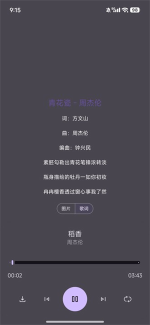 星语音乐(XingyuMusic)热门歌曲详情页评论与版本选择示意