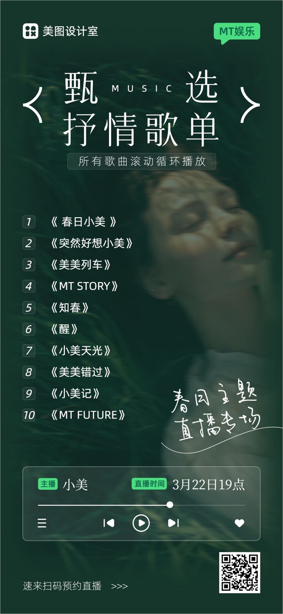 星语音乐(XingyuMusic)歌单页面相似推荐与在线试听操作截图