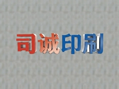 ˾��ӡˢ���ư�װ����ҵ����ӡˢ����
