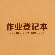 ��ҵ�ǼǱ�1.1.3 ��У��¼����