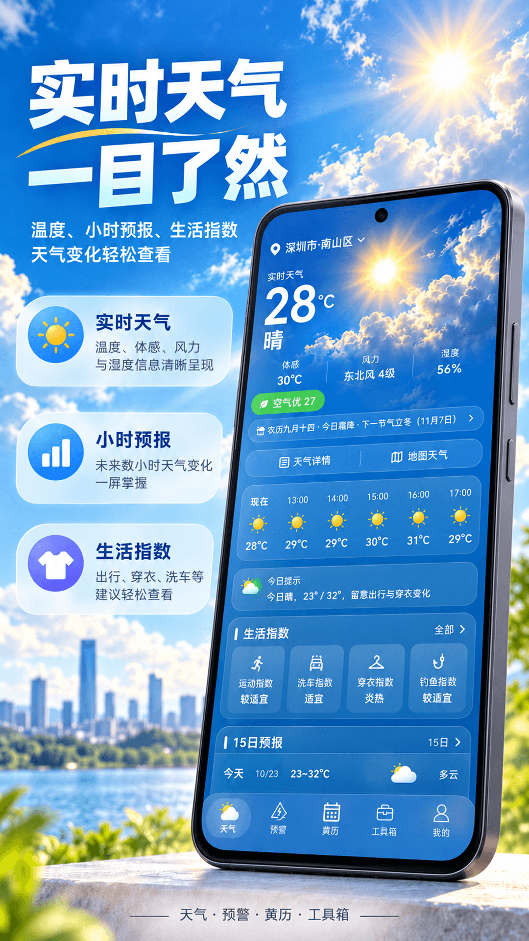 天气预报3.5.60 精准气象查询 天气预报3.5.60 精准气象查询