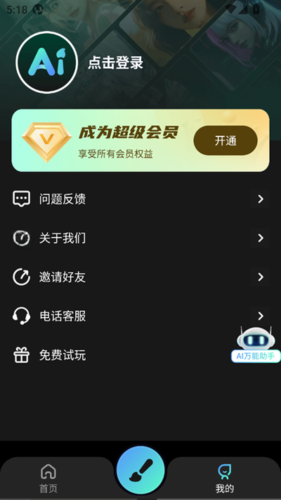 AI����ͼ3.0.0 ���ܻ滭����