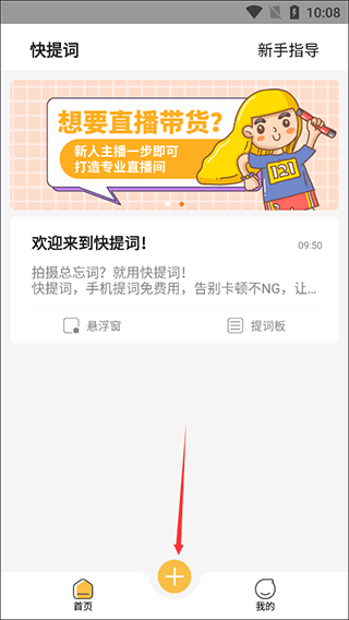 快看提词器 安卓版 悬浮提词界面