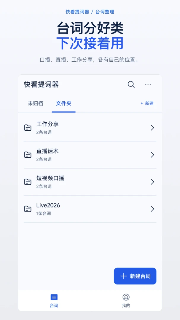 快看提词器1.0.0 悬浮提词 快看提词器1.0.0 悬浮提词