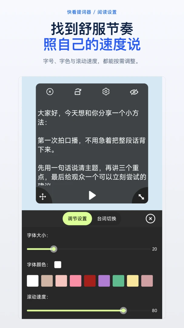 快看提词器1.0.0 悬浮提词 快看提词器1.0.0 悬浮提词