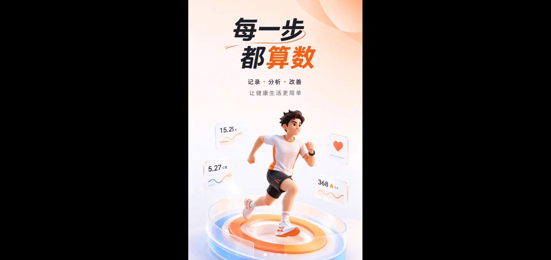 手机运动健康生活1.0.1 运动健康助手 手机运动健康生活1.0.1 运动健康助手