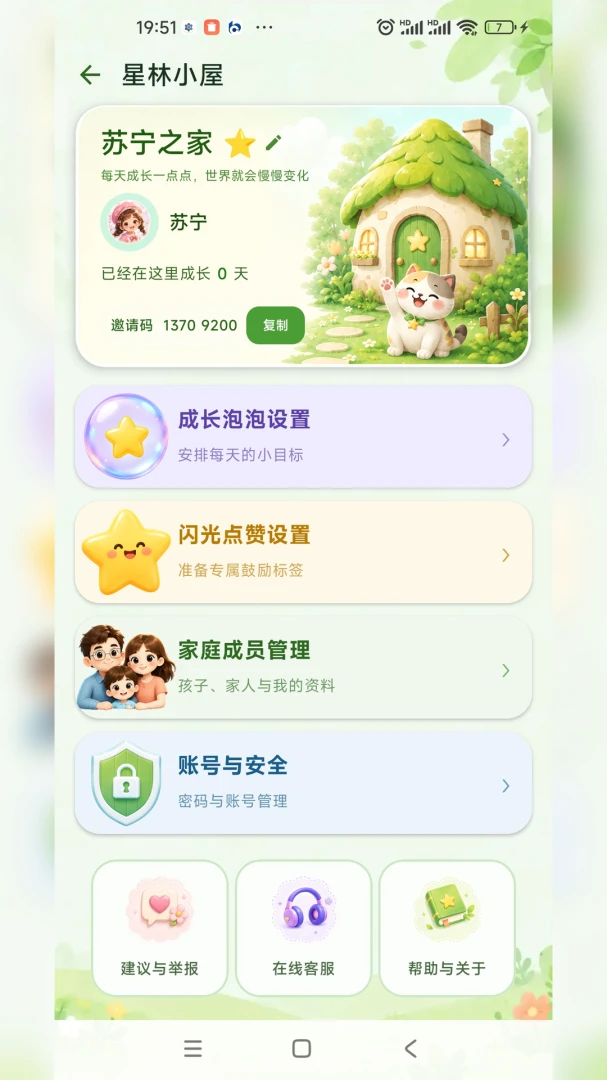 星林亲子习惯打卡软件1.1.0 亲子习惯养成 星林亲子习惯打卡软件1.1.0 亲子习惯养成