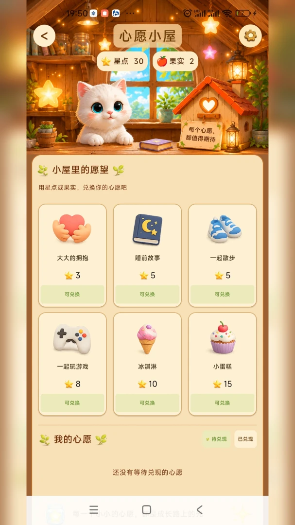 星林亲子习惯打卡软件1.1.0 亲子习惯养成 星林亲子习惯打卡软件1.1.0 亲子习惯养成
