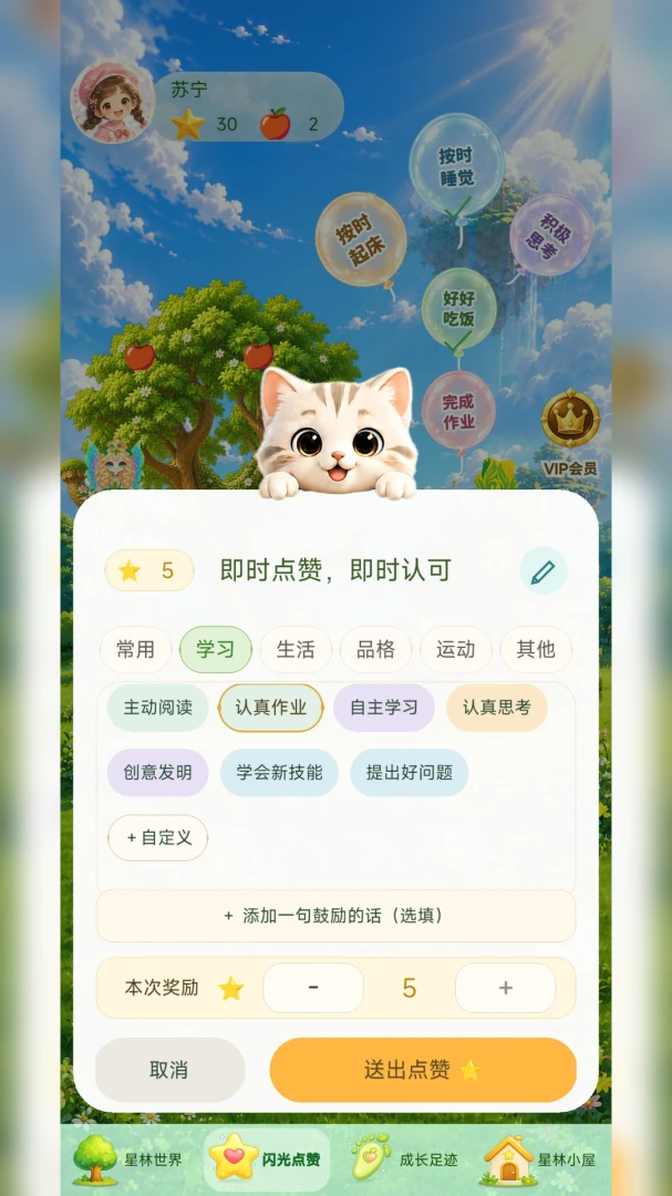 星林亲子习惯打卡软件1.1.0 亲子习惯养成 星林亲子习惯打卡软件1.1.0 亲子习惯养成
