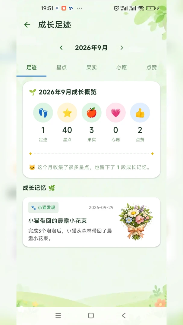 星林亲子习惯打卡软件1.1.0 亲子习惯养成 星林亲子习惯打卡软件1.1.0 亲子习惯养成