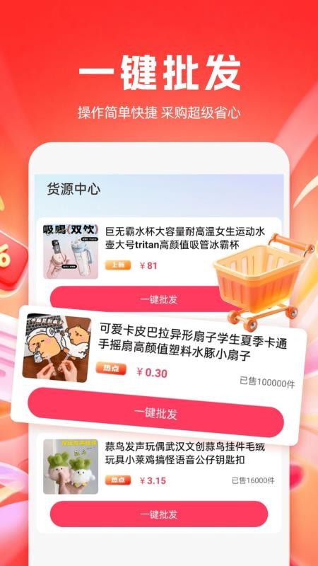 义乌省钱批发低价 安卓版 商品分类界面