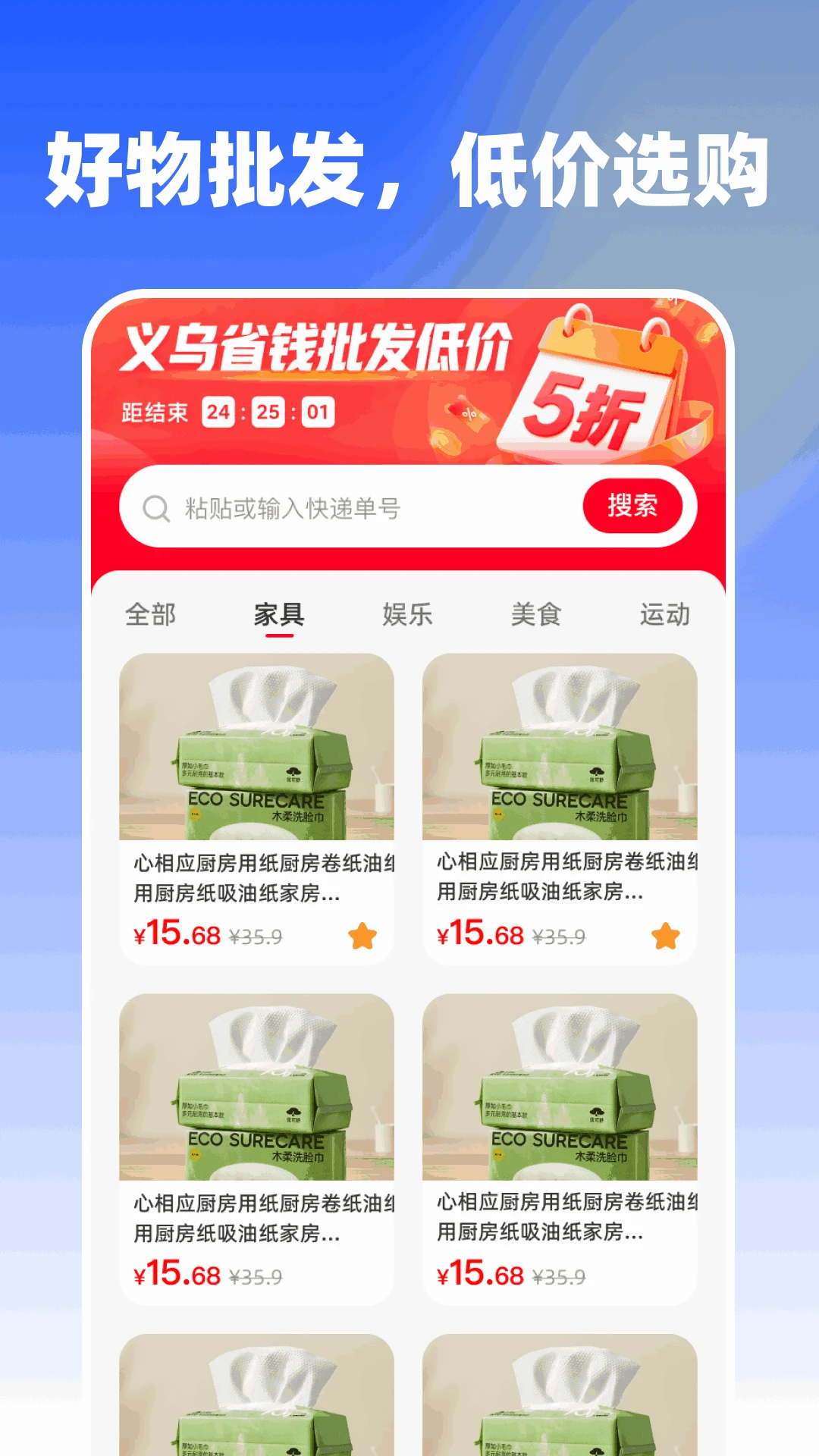 义乌省钱批发低价1.0.0 批发货源查询 义乌省钱批发低价1.0.0 批发货源查询