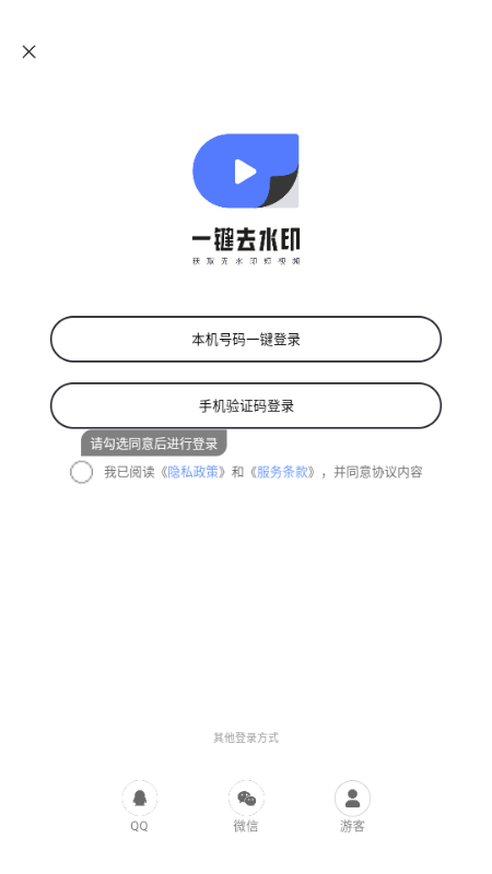 雀大侠安卓版去水印界面
