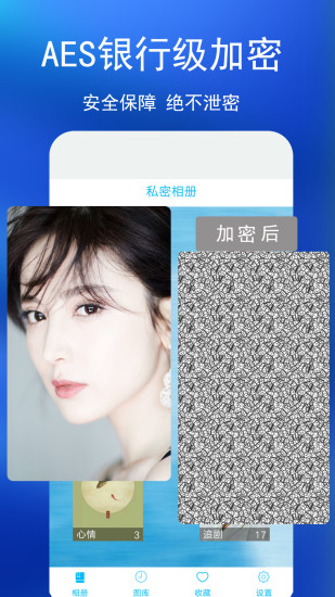 完美私密软件隐身 安卓版 应用隐藏界面截图