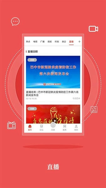 无线巴中app免费下载安装手机版 苹果手机下载及使用体验配图