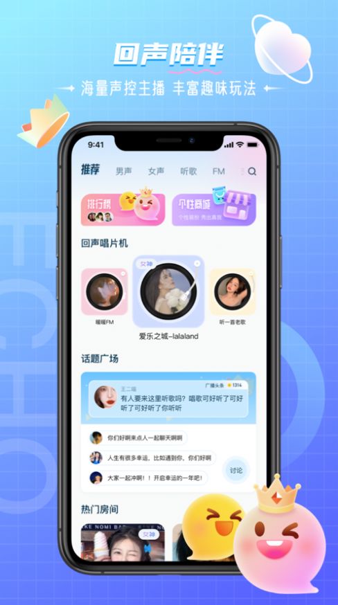 回声 安卓版 声音日记界面 截图