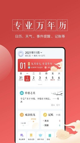 真美万年历安卓版界面截图