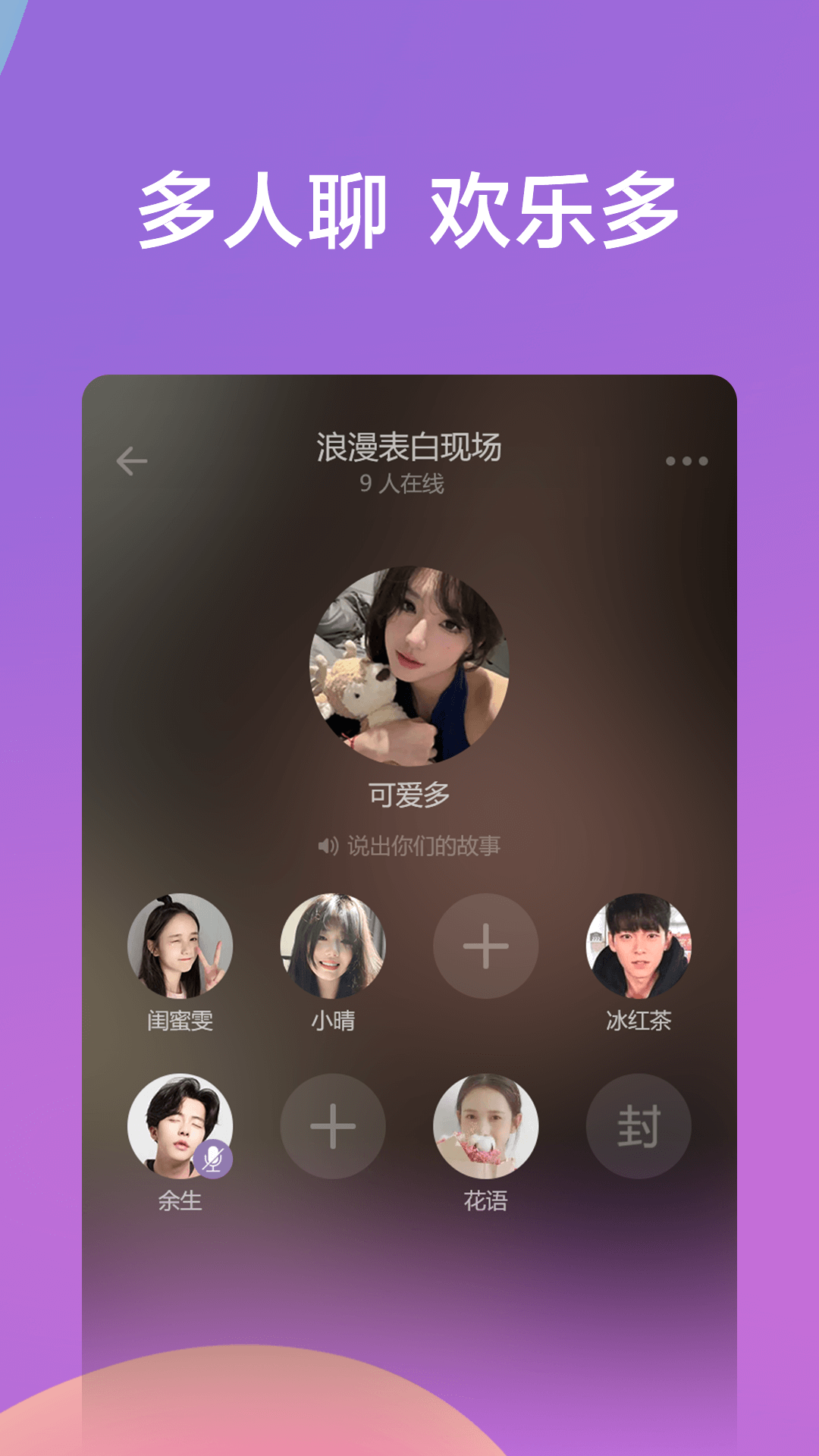 糖心派对安卓版语音房间界面截图