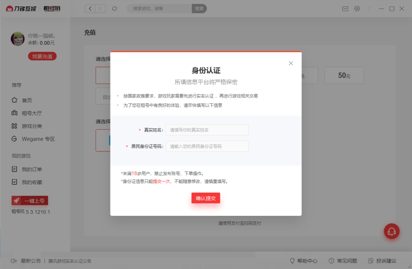 租号玩一玩安卓版上号器界面截图