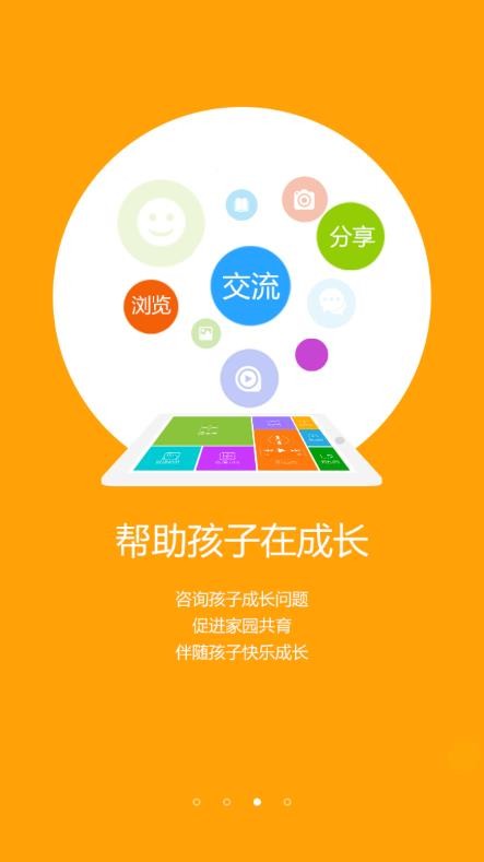 在成长家长版 安卓版 功能界面
