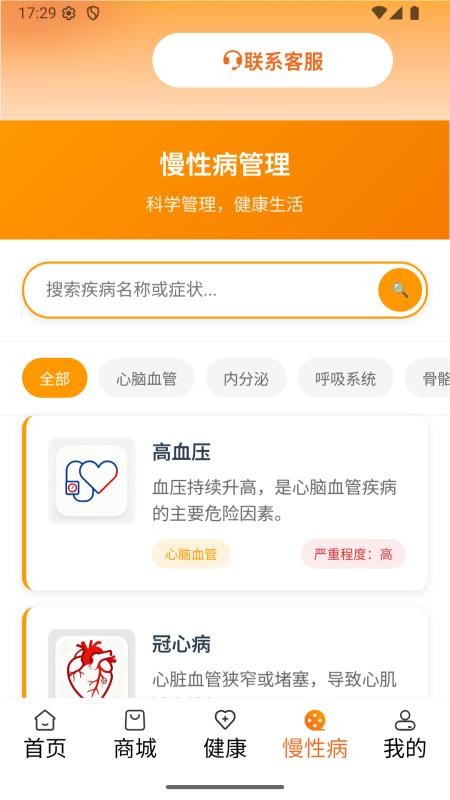 小橙智能安卓版设备绑定界面