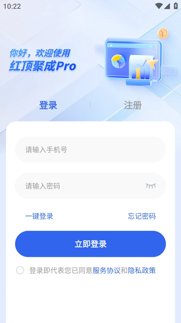 红顶聚成Pro1.2.0 移动办公助手 红顶聚成Pro1.2.0 移动办公助手
