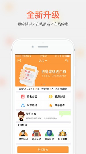 学车管家 安卓版 题库练习界面