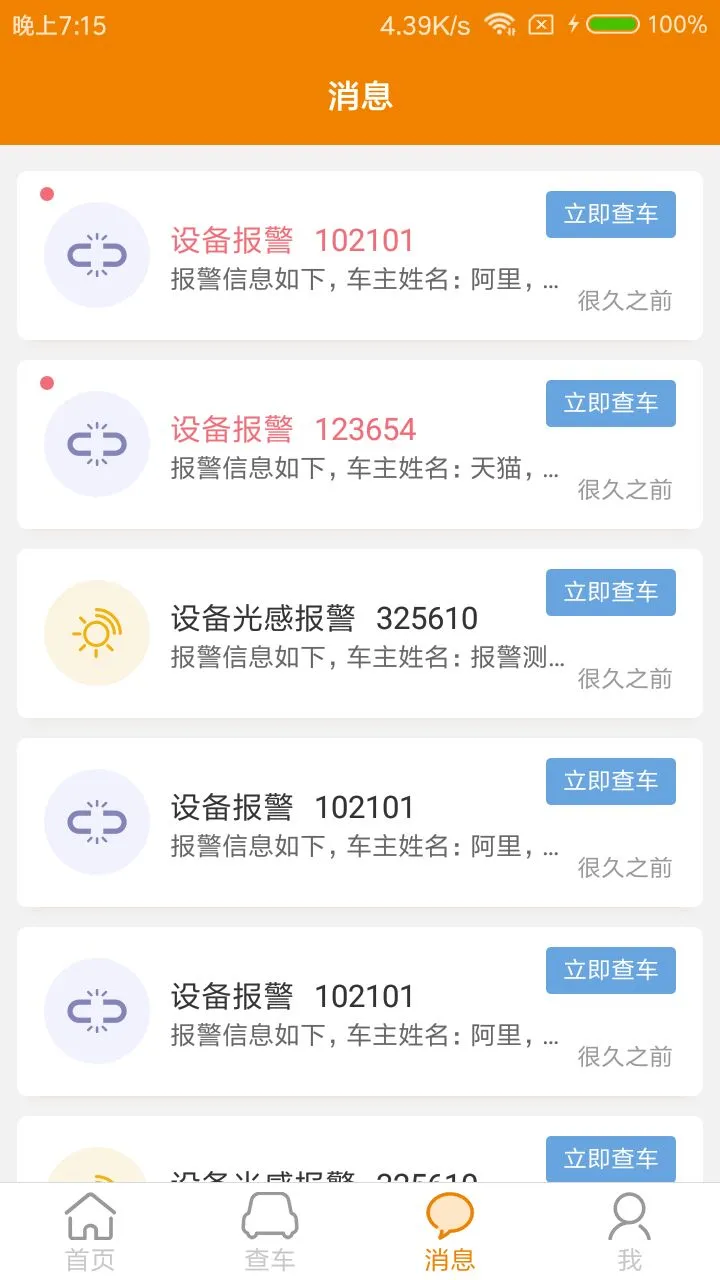 �ƶ��鳵23.2.6 ������ѯ����