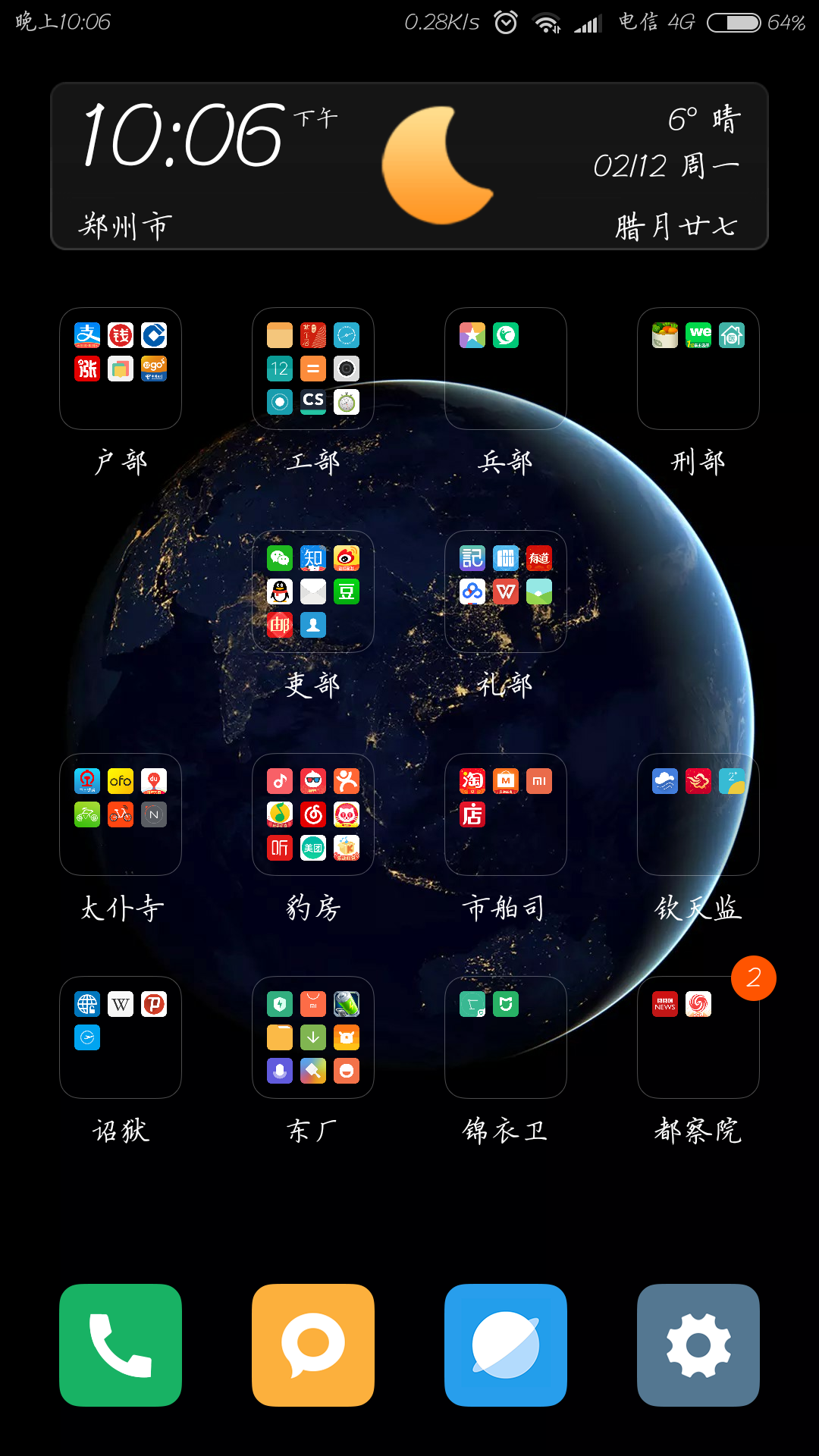 DroidDeck ��׿�� ���沼������ ����
