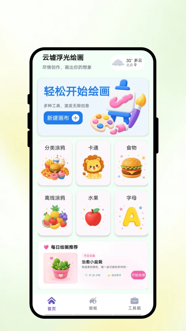 ���渡��滭1.0.1 �ƻ洴������