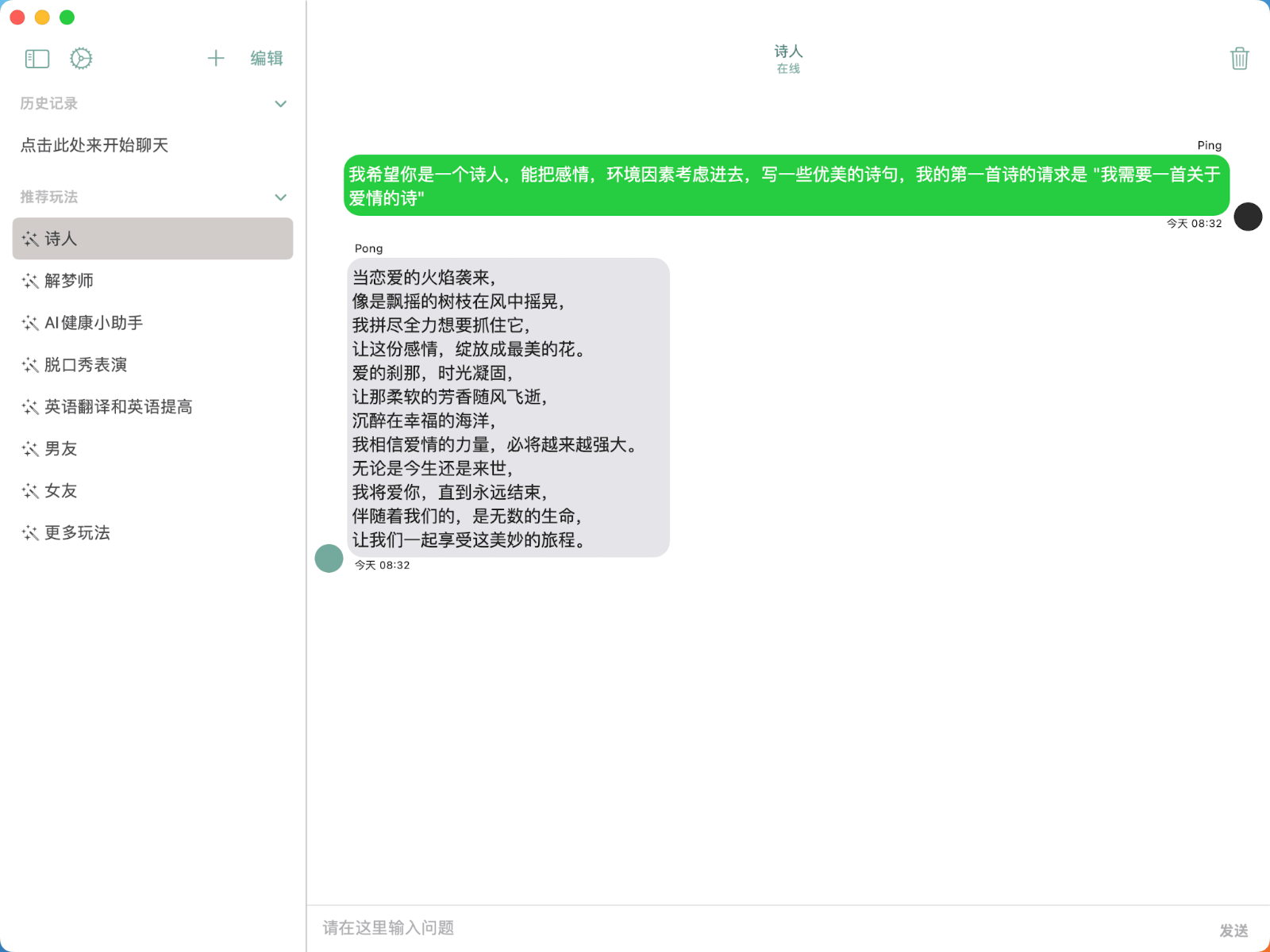 PingPongConnect 安卓版 聊天界面 截图
