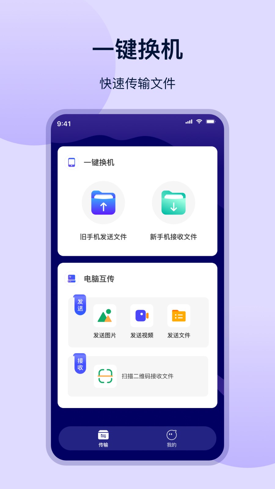 手机克隆极速互传 安卓版 传输界面