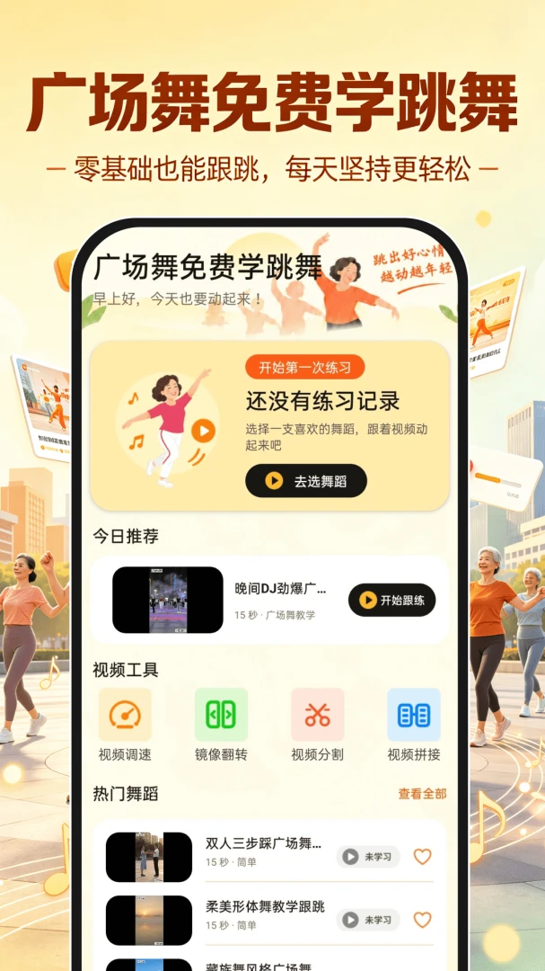 �㳡�����ѧ����1.0.2 �赸ѧϰ����