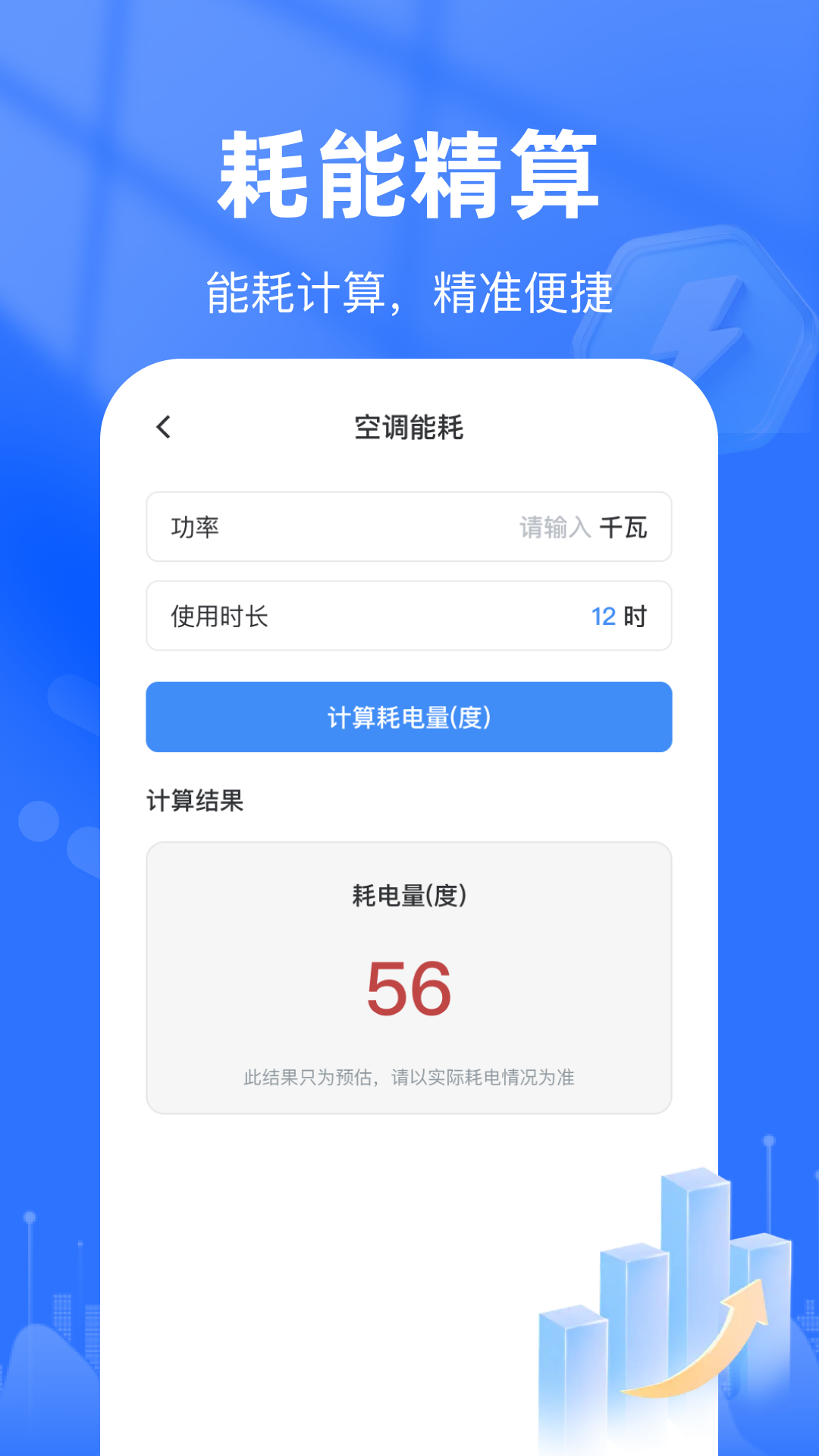 网上电费管理管家 安卓版 电费查询界面