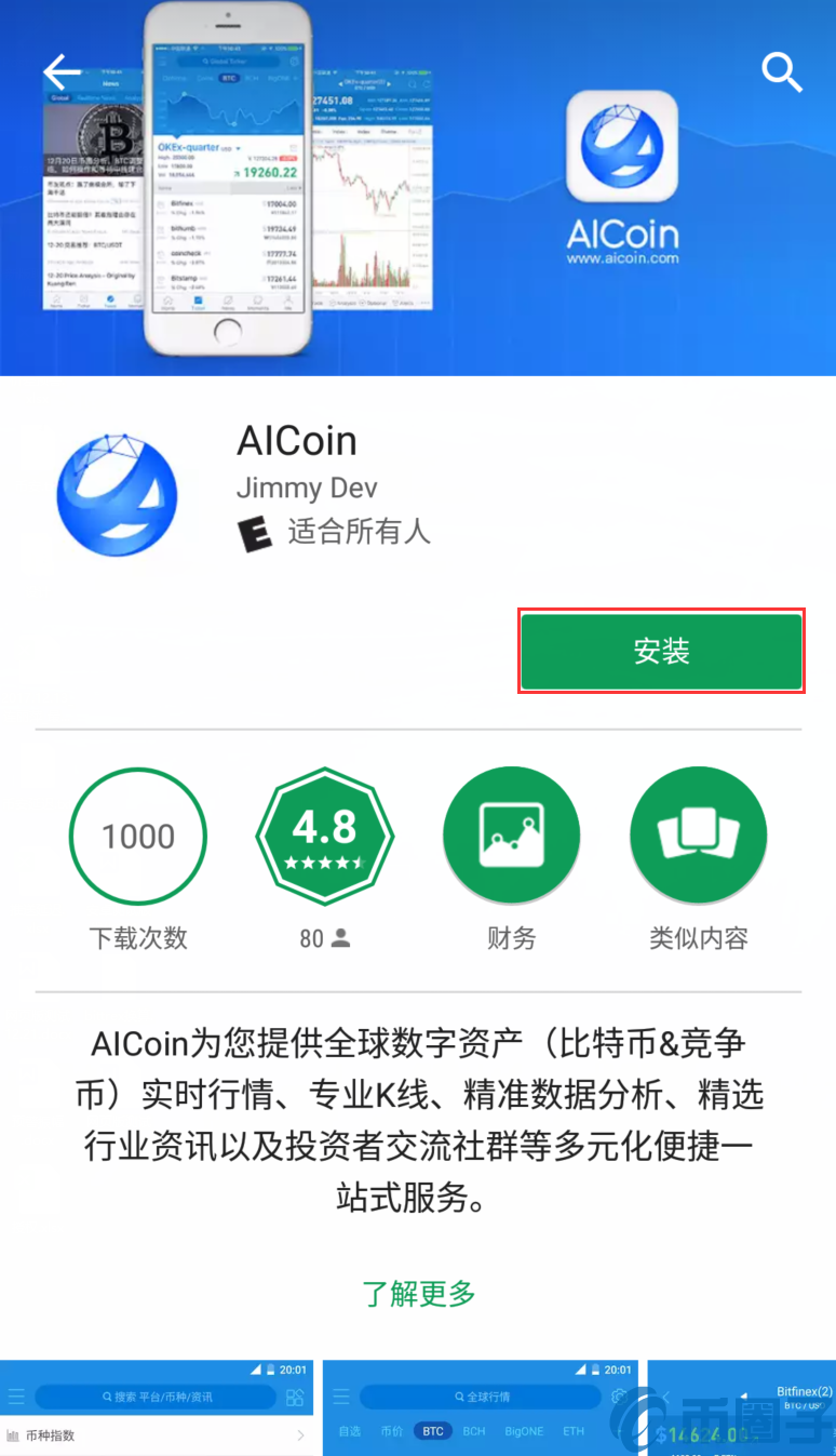 AICNPro 安卓版 功能界面 截图