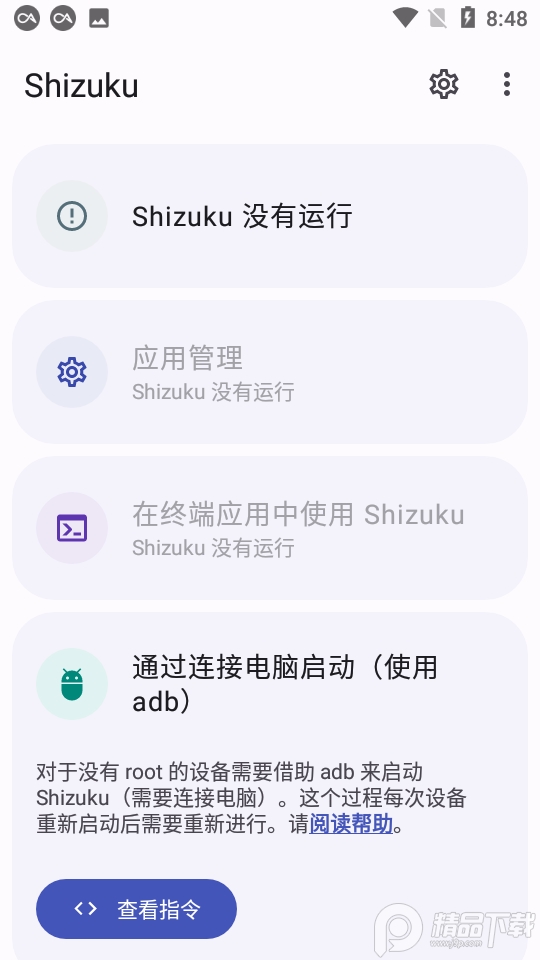 ShizuStore 安卓版 应用管理界面