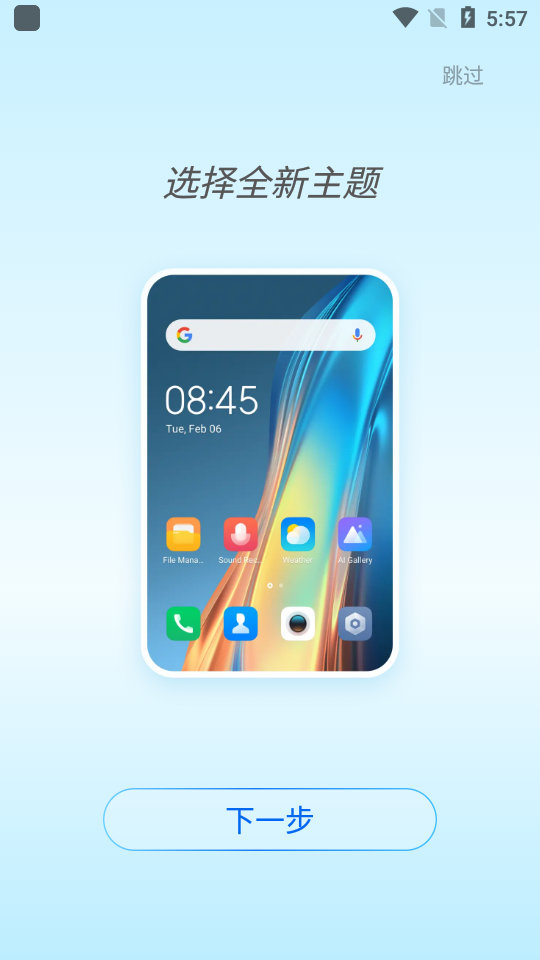 Inicio (prueba) 安卓版 桌面启动器 界面截图