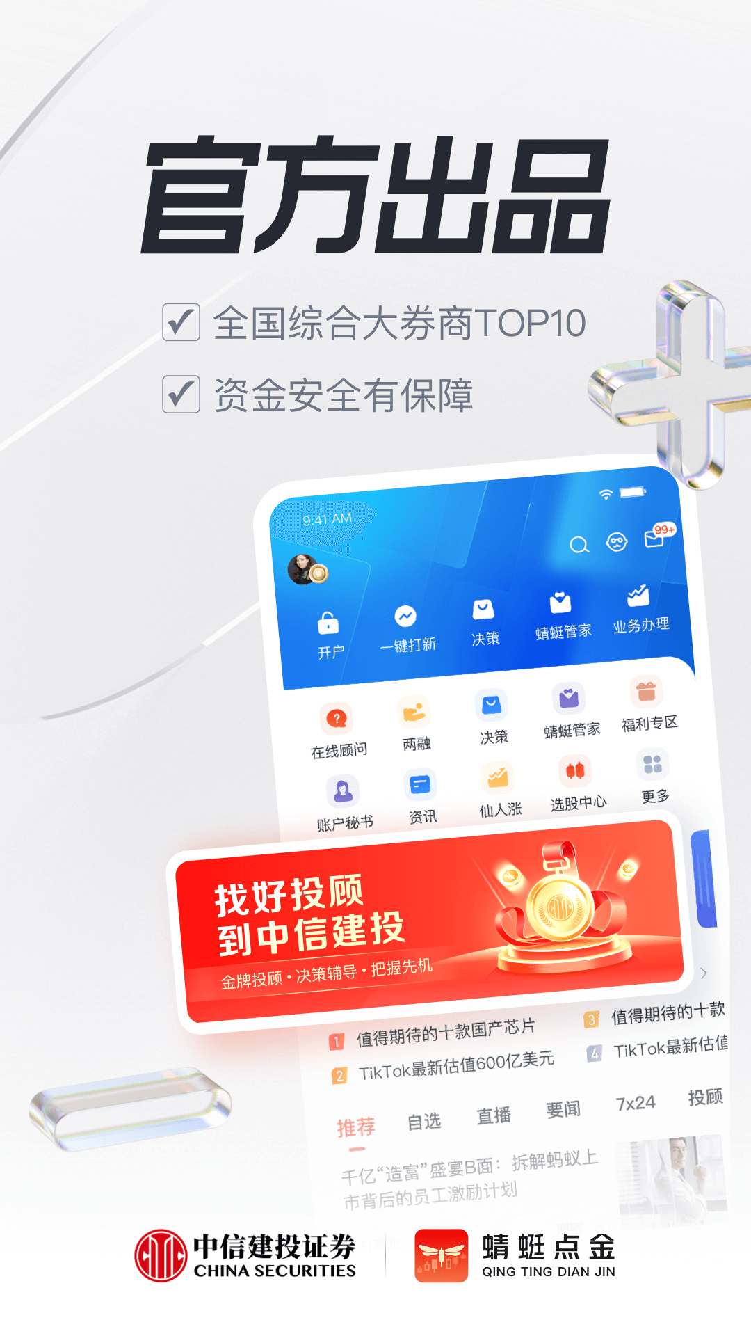蜻蜓点金 安卓版 交易界面截图