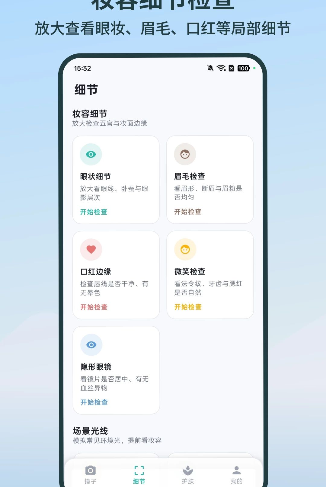 �ֻ����񲹹⾵2.6.5 ���ղ�������
