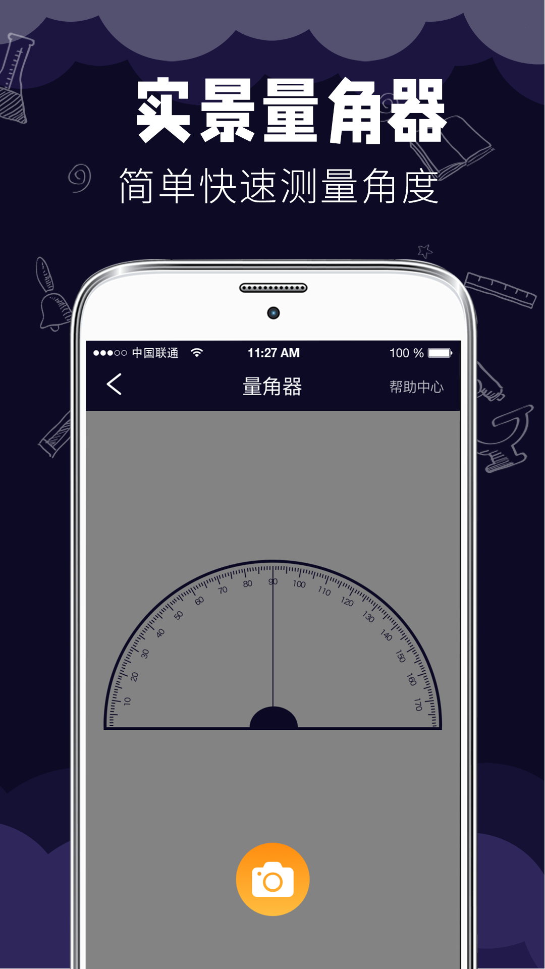 格尺测量仪 安卓版 测量界面截图