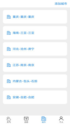 天气准点预警1.00.10 精准预警 天气准点预警1.00.10 精准预警