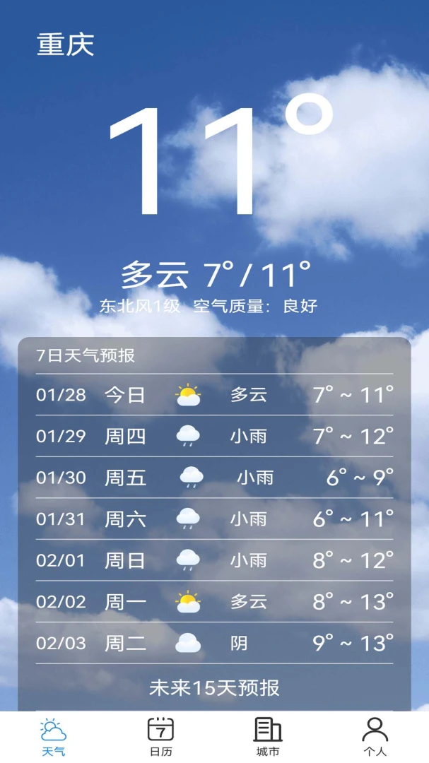 天气准点预警1.00.10 精准预警 天气准点预警1.00.10 精准预警