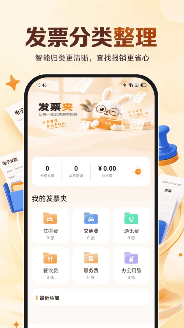 ���ӷ�Ʊ˰��1.0.0 ��Ʊ��������