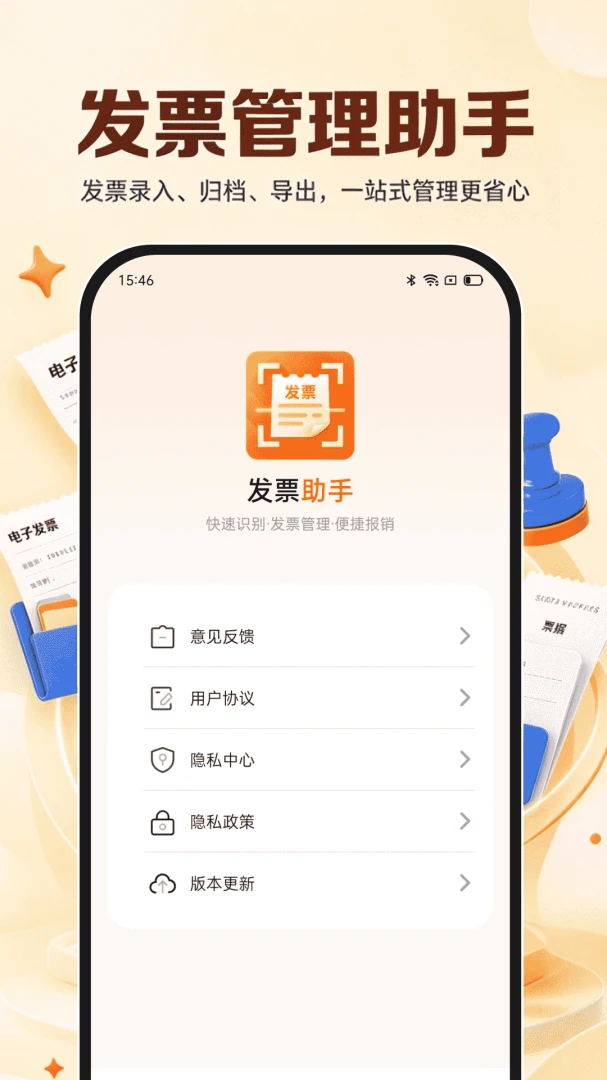 ���ӷ�Ʊ˰��1.0.0 ��Ʊ��������