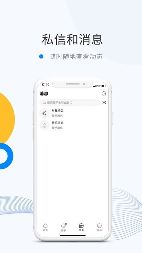 ΢��Ȧapp�ٷ��������ذ�װv4.3.0 ���°�