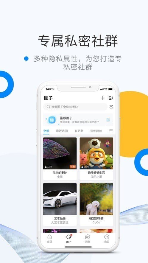΢��Ȧapp�ٷ��������ذ�װv4.3.0 ���°�