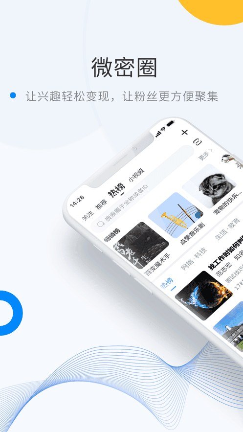 ΢��Ȧapp�ٷ��������ذ�װv4.3.0 ���°�
